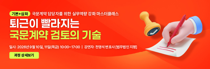 EDU_2609_Kor Contracts Master_Edu_Main